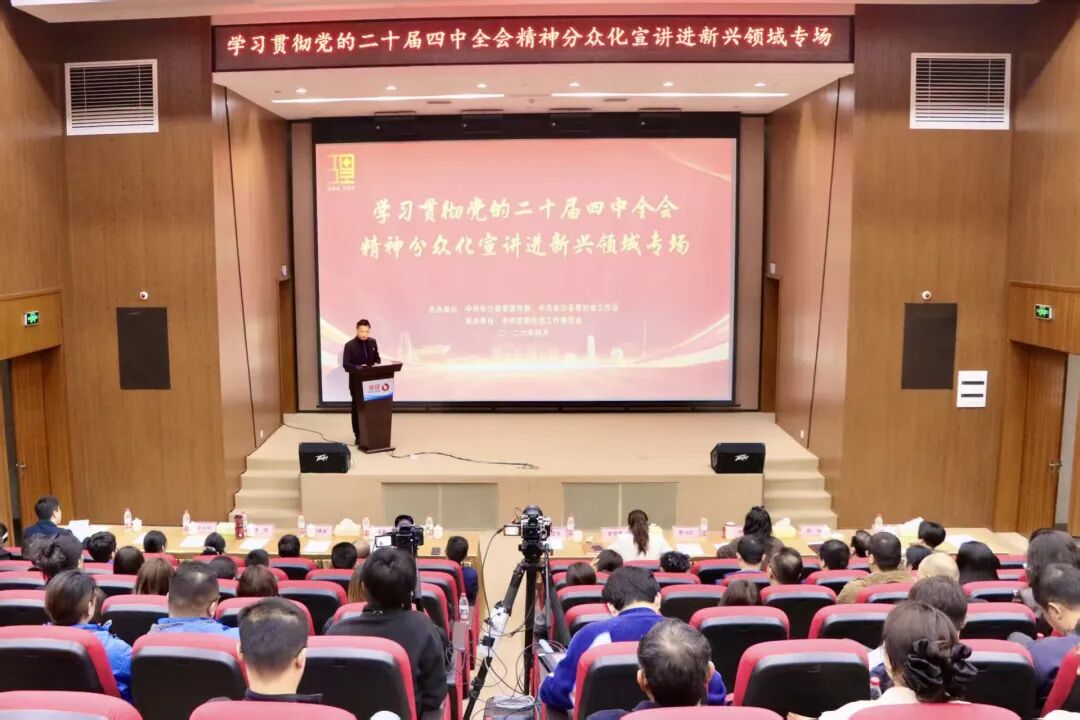 “星理話”賦能“新”力量！